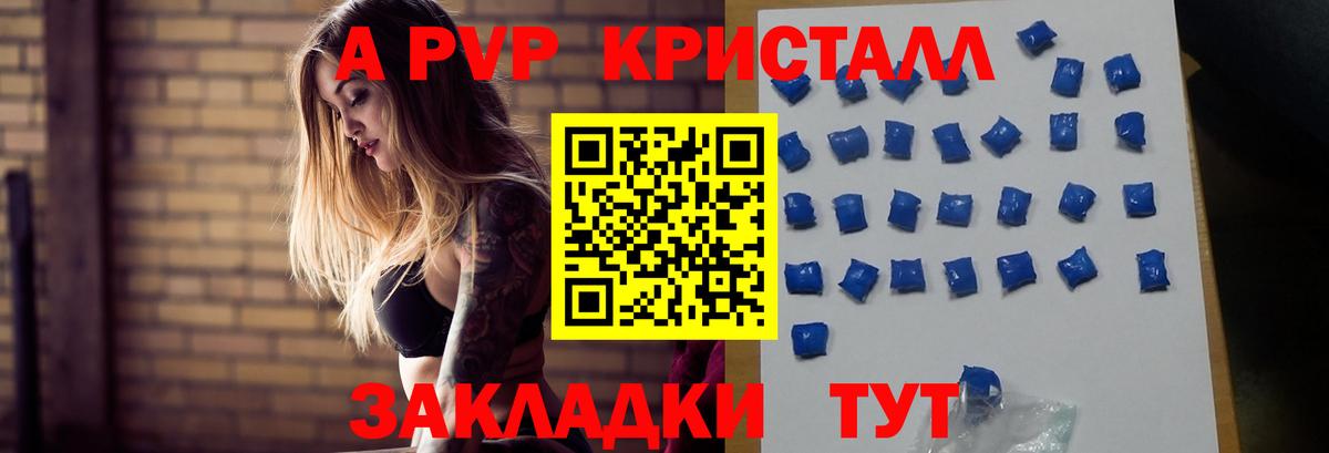 Alfa_PVP кристаллы Новокуйбышевск