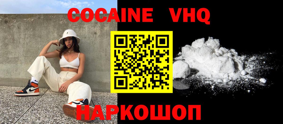 Кокаин Columbia  Вход с VPN  Cocaine  Новокуйбышевск  КОКАИН Перу 
